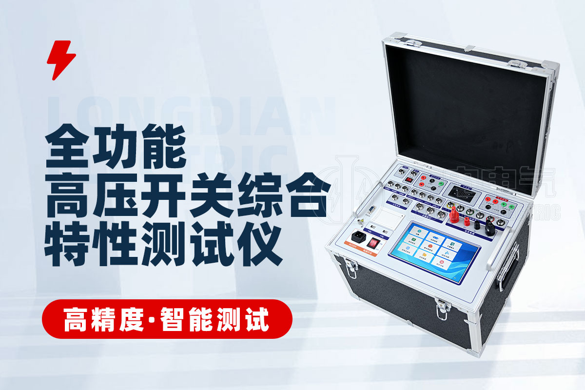 斷路器動特性測試儀