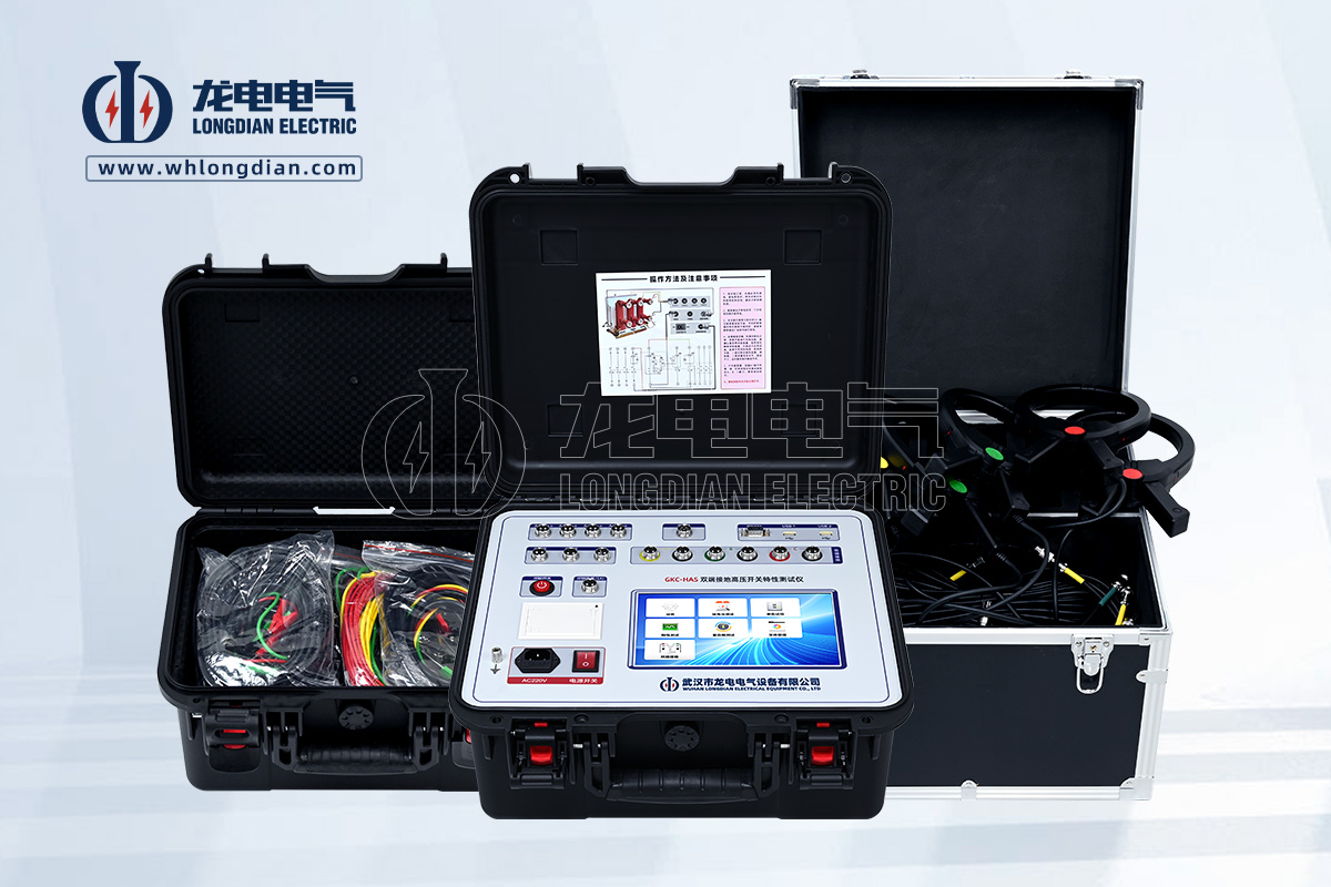 GKC-HAS雙端接地高壓開關特性測試儀 GKC-HAS雙端接地高壓開關特性測試儀