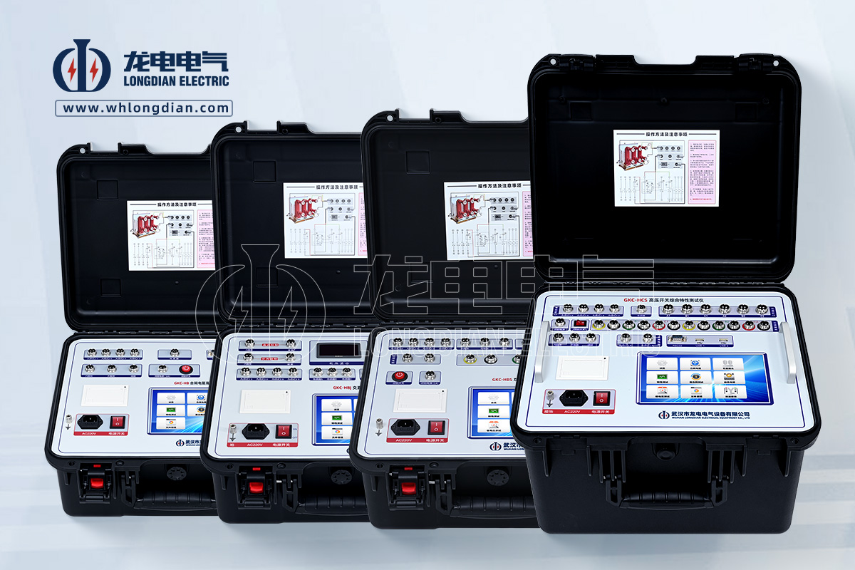 LDGKC系列高壓開關動特性測試儀