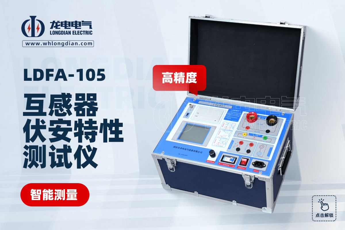 互感器伏安特性測試儀