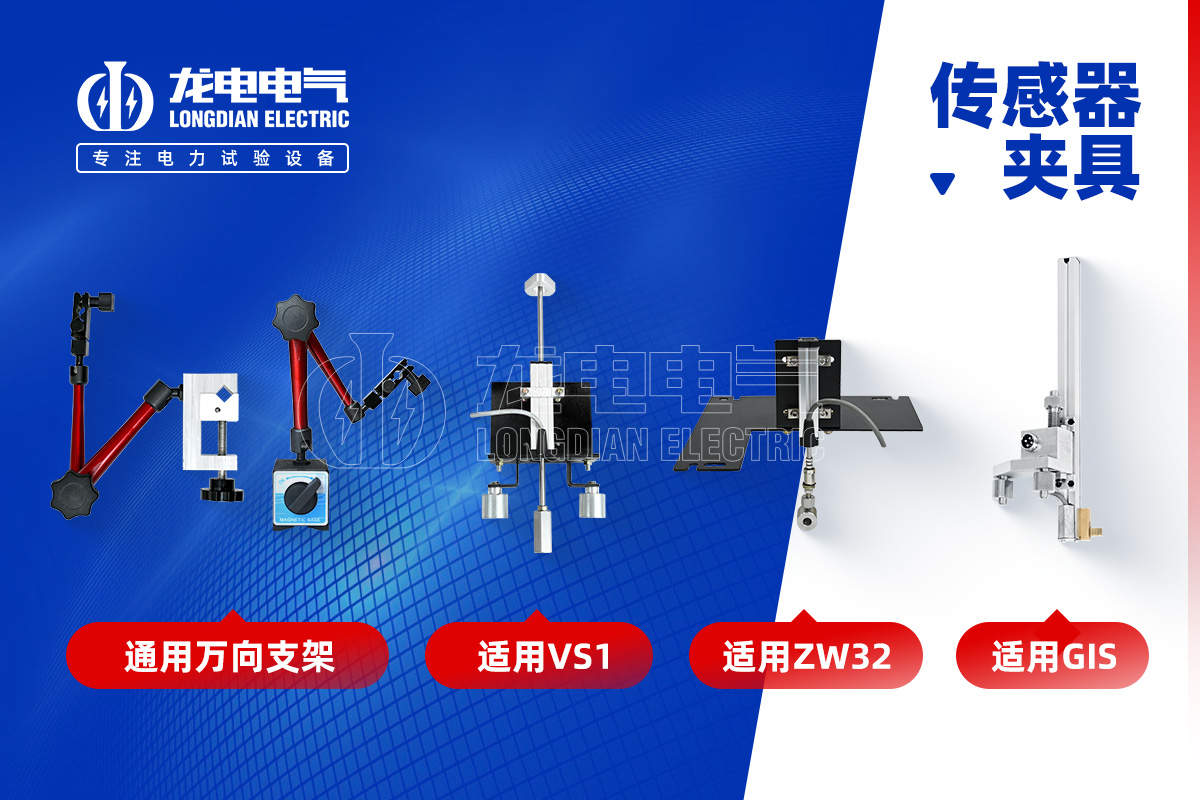 武漢龍電電氣-傳感器夾具