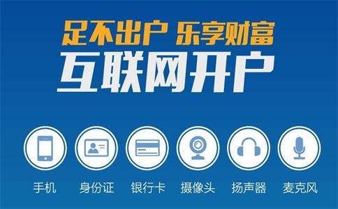 最新期貨開戶條件是什么？最全期貨